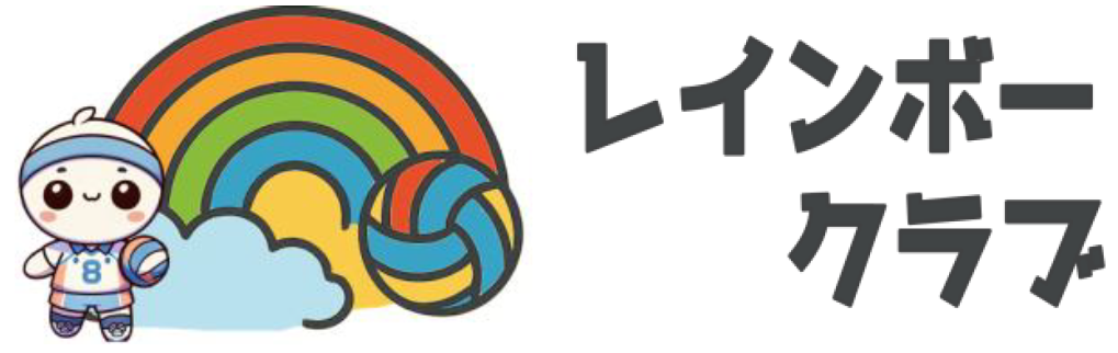 レインボークラブ