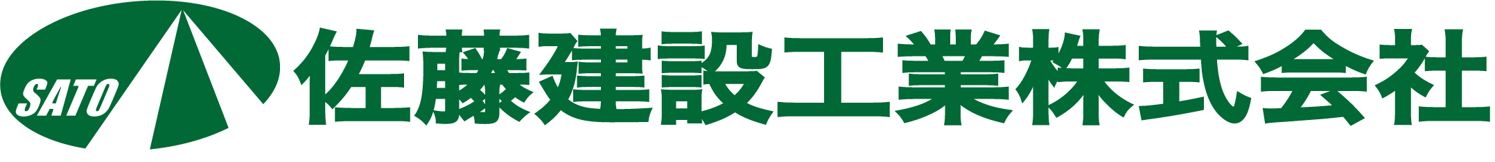 佐藤建設工業株式会社